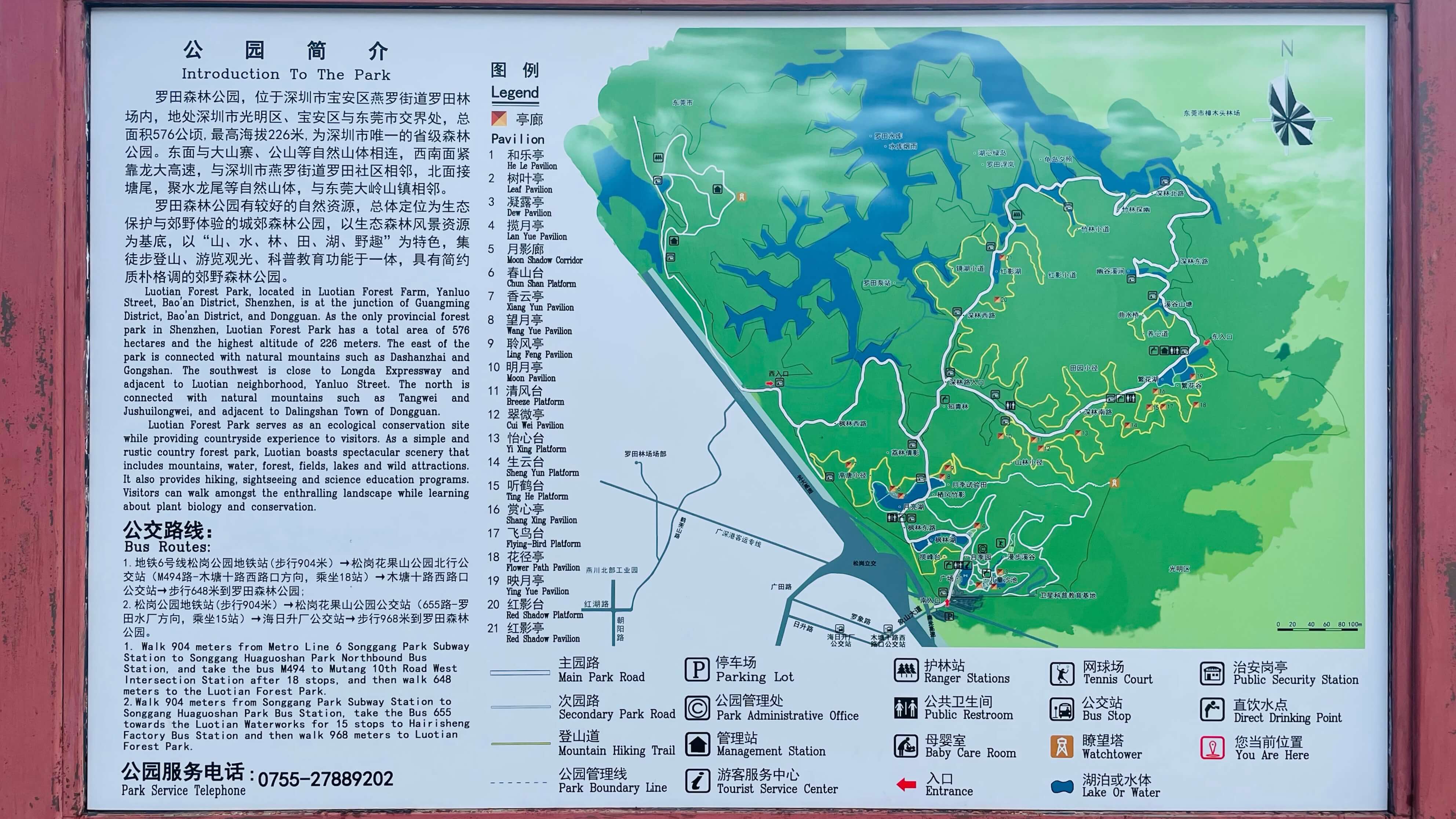広東羅田森林公園-概要