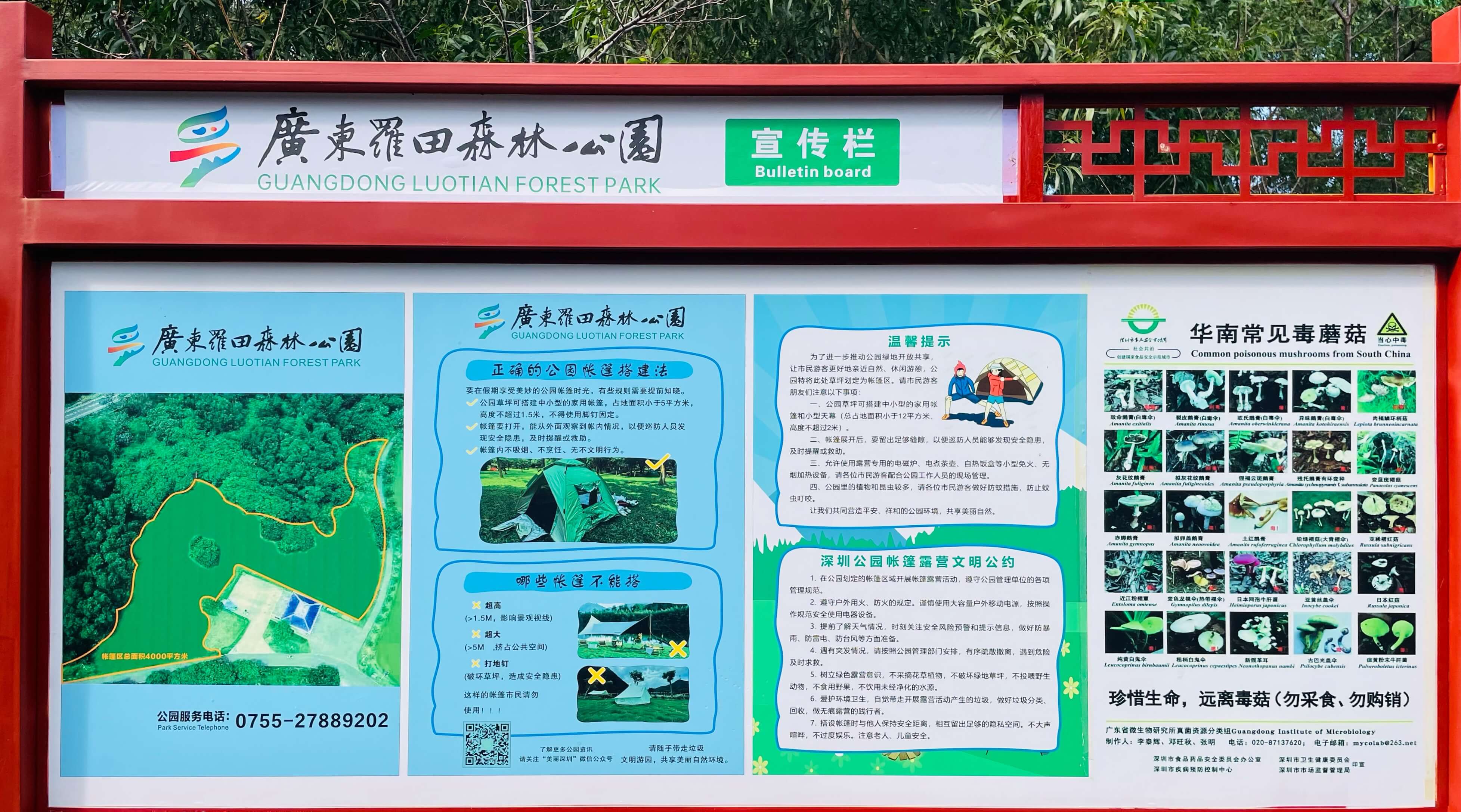 広東羅田森林公園-案内図