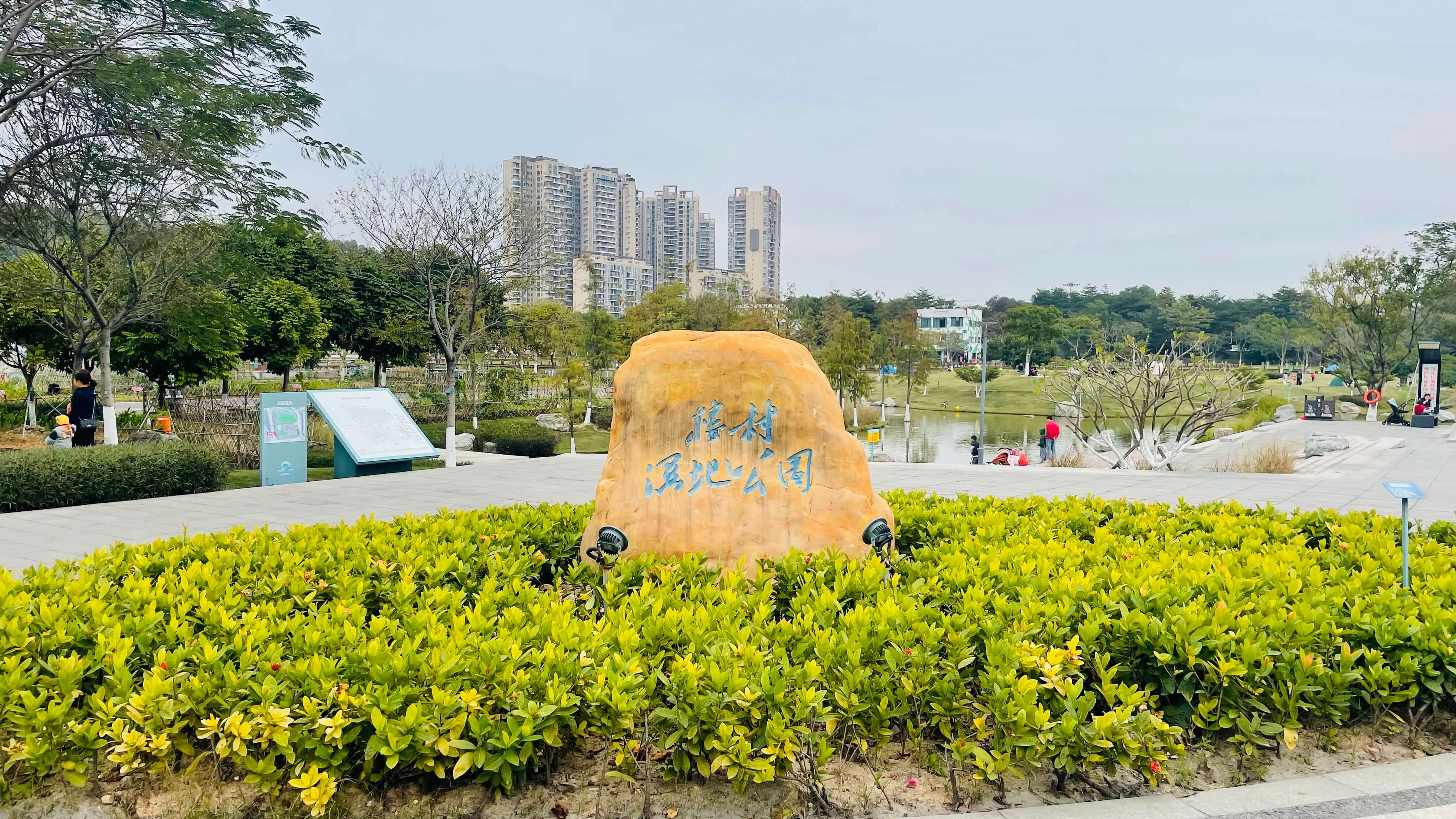 樓村濕地公園-入口，近公常路